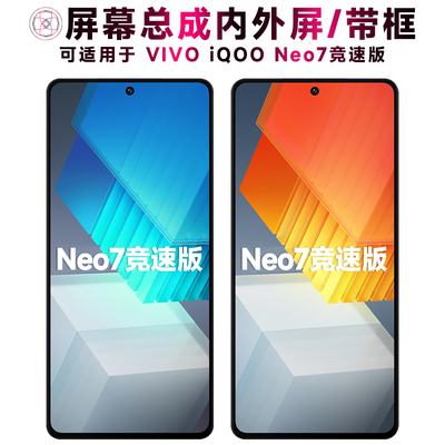 盾令屏幕适用于iqooneo7竞速版