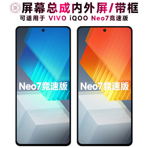 盾令屏幕适用于iqooneo7竞速版