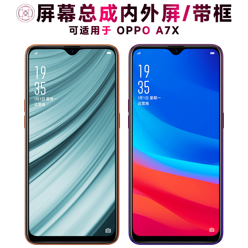 盾令屏幕总成带框适用于OPPOA7X