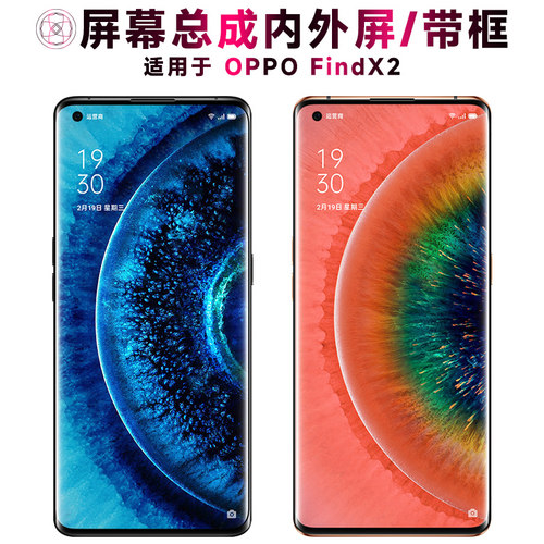 盾令屏幕总成适用于OPPOFindX2