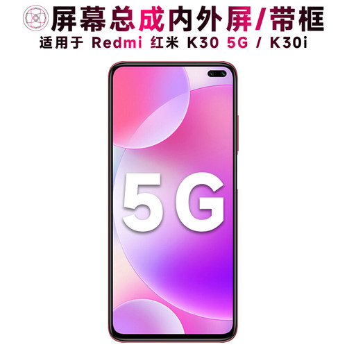 适用于红米k30i/K305G手机屏幕