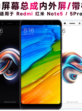 盾令屏幕适用于红米note5屏幕总成带框pro触摸显示液晶手机屏电池