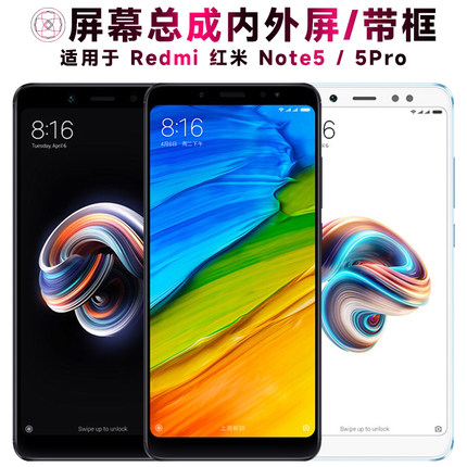 盾令屏幕适用于红米note5屏幕总成带框pro触摸显示液晶手机屏电池