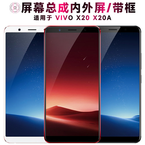 盾令屏幕总成适用于vivox20a