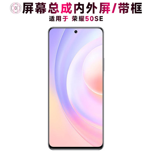 盾令屏幕总成带框适用于荣耀50se