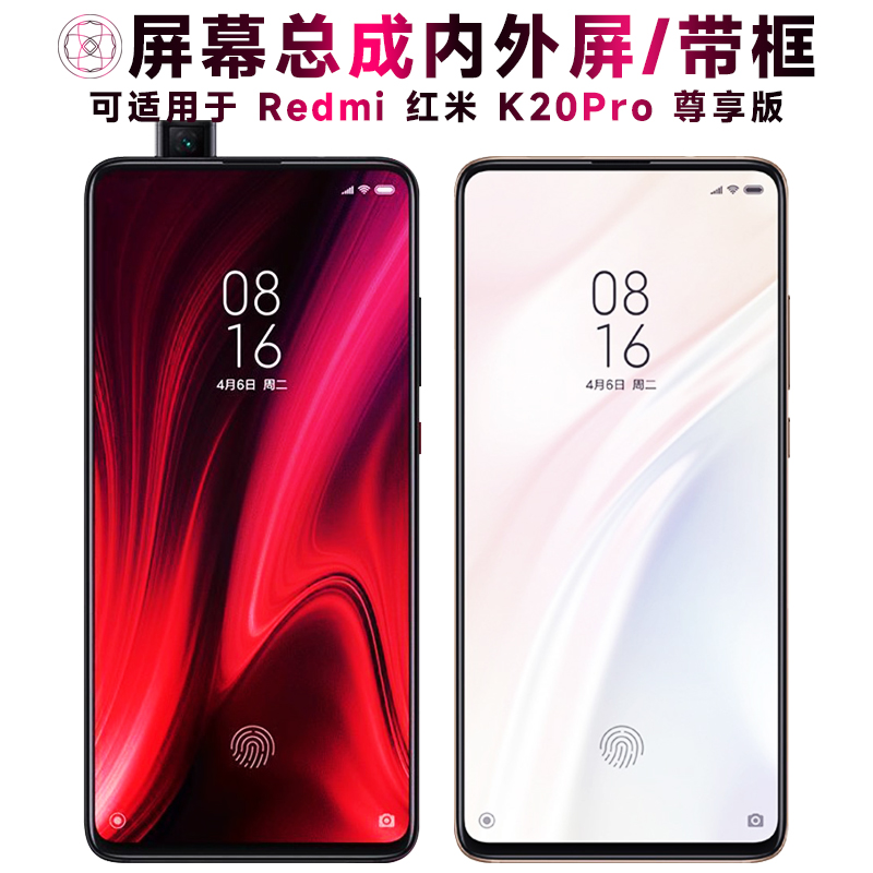 适用于红米k20pro尊享版手机屏幕