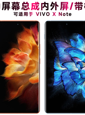 盾令屏幕适用于VIVO XNOTE手机屏幕总成带框电池中框触摸显示液晶