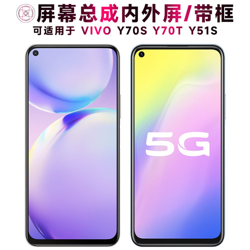 盾令屏幕适用于vivoy70sy51s