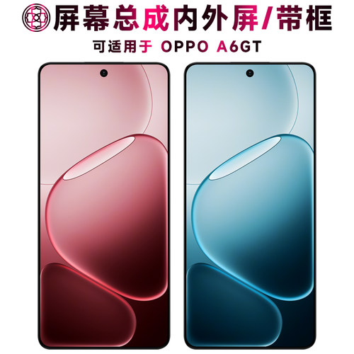 适用于oppoa6gt手机屏幕总成