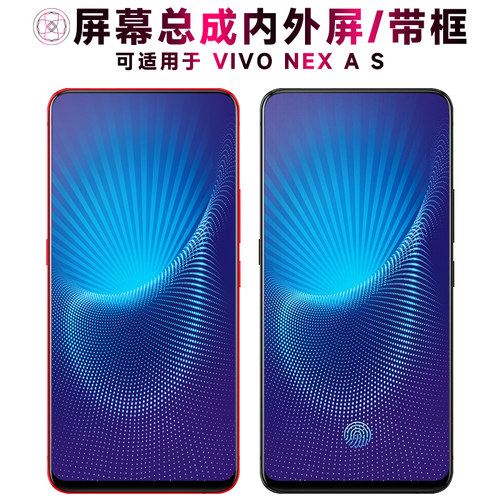 盾令屏幕总成带框适用于VIVONEX