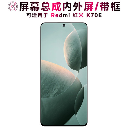 适用于小米红米K70E手机屏幕总成