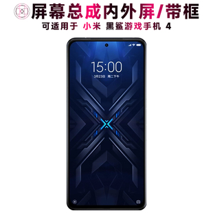 盾令屏幕適用于小米黑鯊游戲手機(jī)4總成帶框黑鯊4代顯示觸摸屏電池