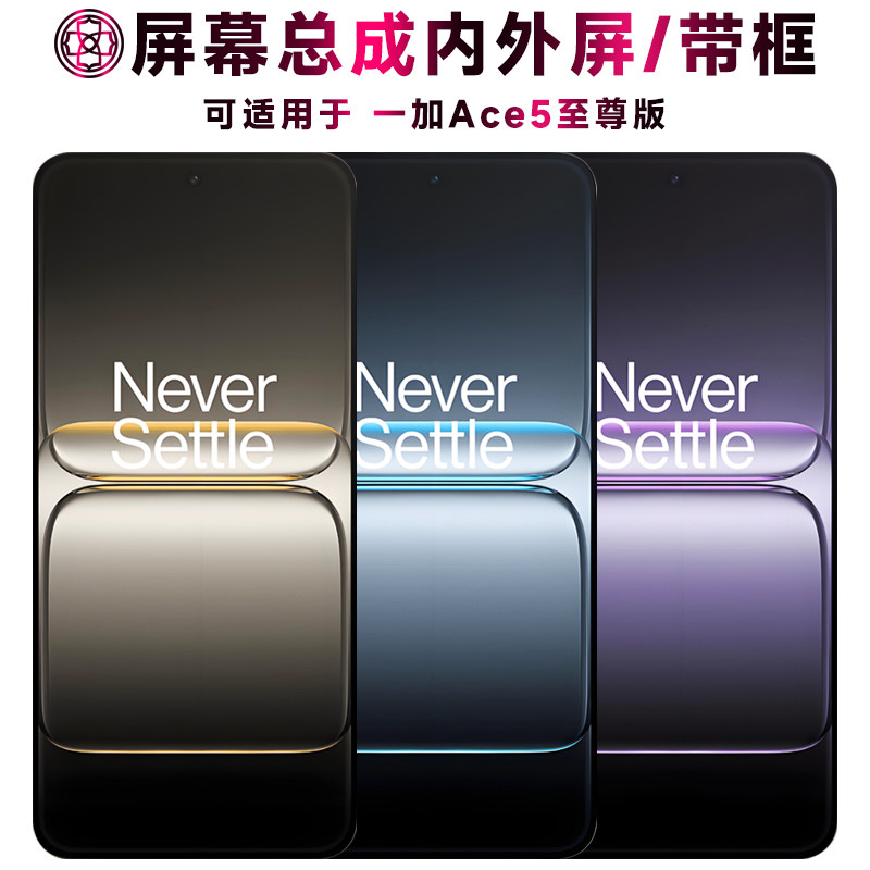 适用于一加ace5至尊版屏幕总成图片