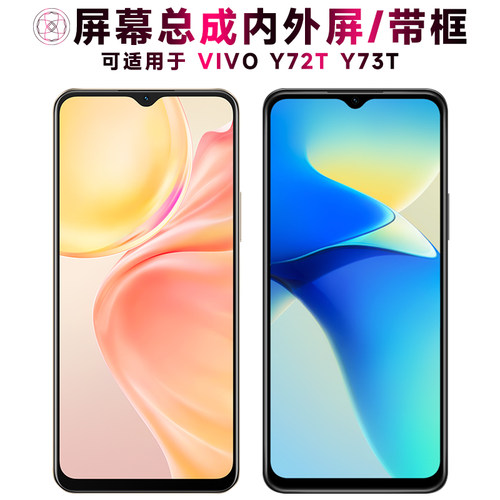 盾令屏幕适用于vivoy72ty73t