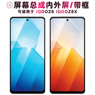 盾令屏幕适用于iqooz8x手机屏幕总成带框iqooz8电池中框触摸显示