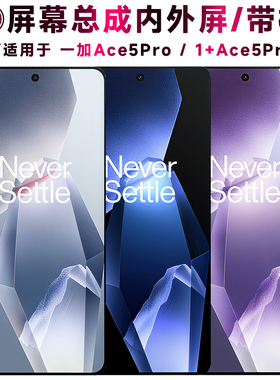 适用于一加ace5pro屏幕总成带框触摸显示液晶手机屏电池中框后盖
