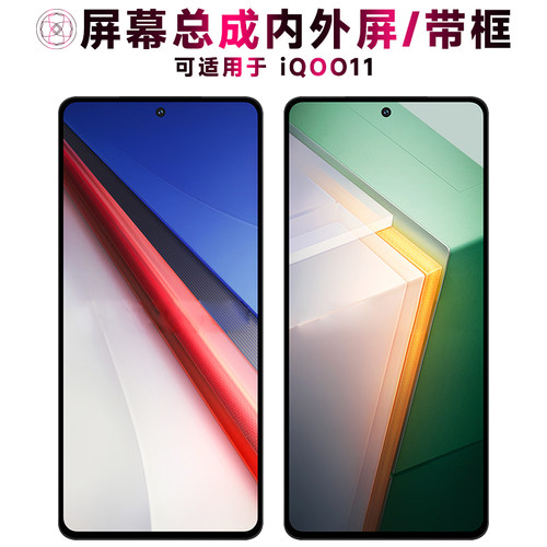盾令屏幕总成适用于vivoiqoo11