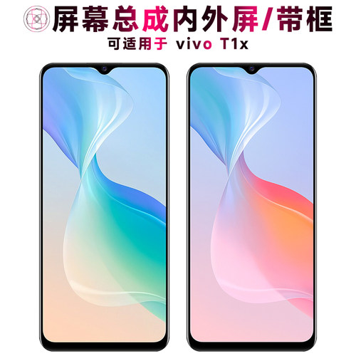 盾令屏幕总成带框适用于vivot1x