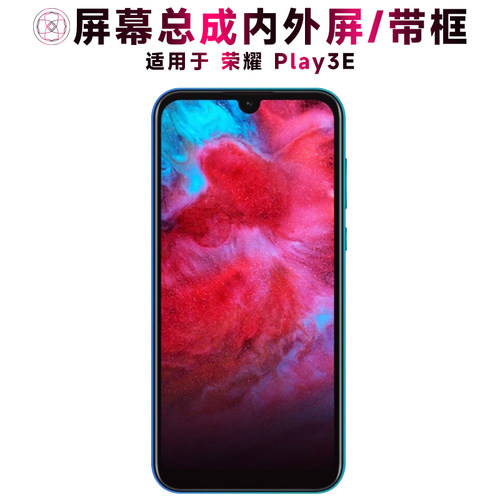 盾令屏幕总成适用于荣耀play3e