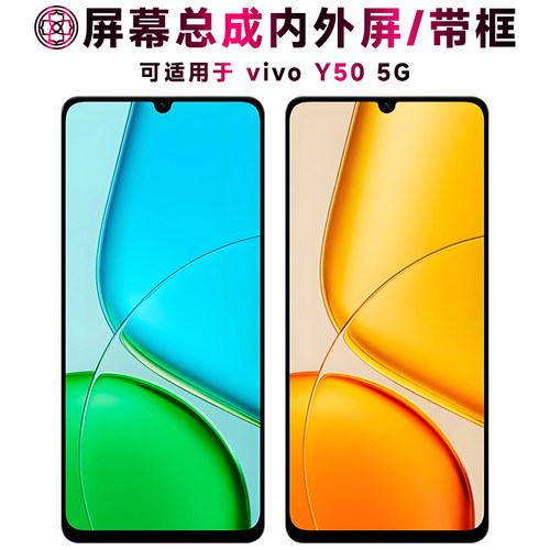 适用于vivoy505g手机屏幕总成
