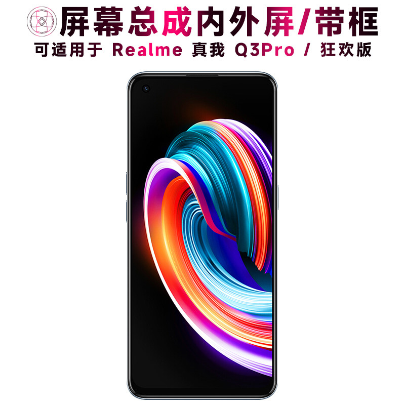 盾令屏幕总成适用于真我q3pro
