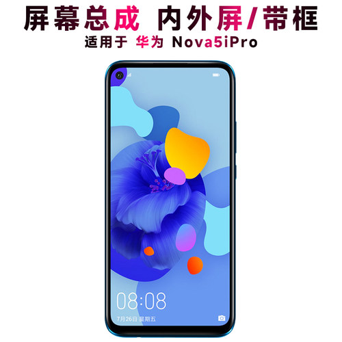 盾令屏幕总成带框华为nova5ipro