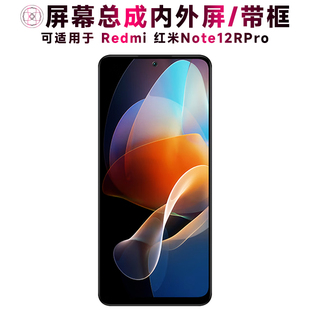 盾令屏幕适用于红米note12rpro屏幕总成带框触摸显示手机电池中框