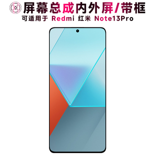 盾令屏幕适用于小米Redmi红米Note13Pro屏幕总成带框k70e显示中框
