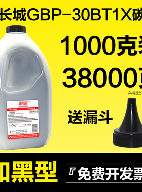 适用长城碳粉GBM-B3010DN B3010DNW B3010SDN/X GBP-30BT1X墨粉
