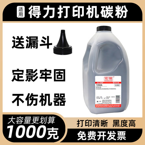 适用得力T200A碳粉M2000DWs M2000DNWs P2000DNWs激光打印机墨粉