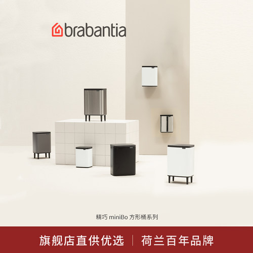 柏宾士minibohi掀盖式垃圾桶