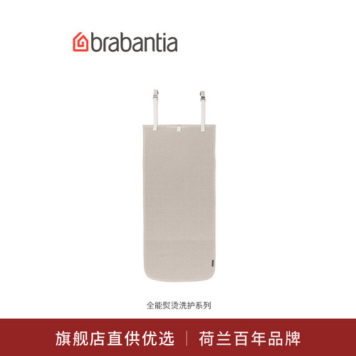 brabantia柏宾士挂门熨烫毯折叠熨衣垫隔热撑平挂式烫衣垫挂烫板
