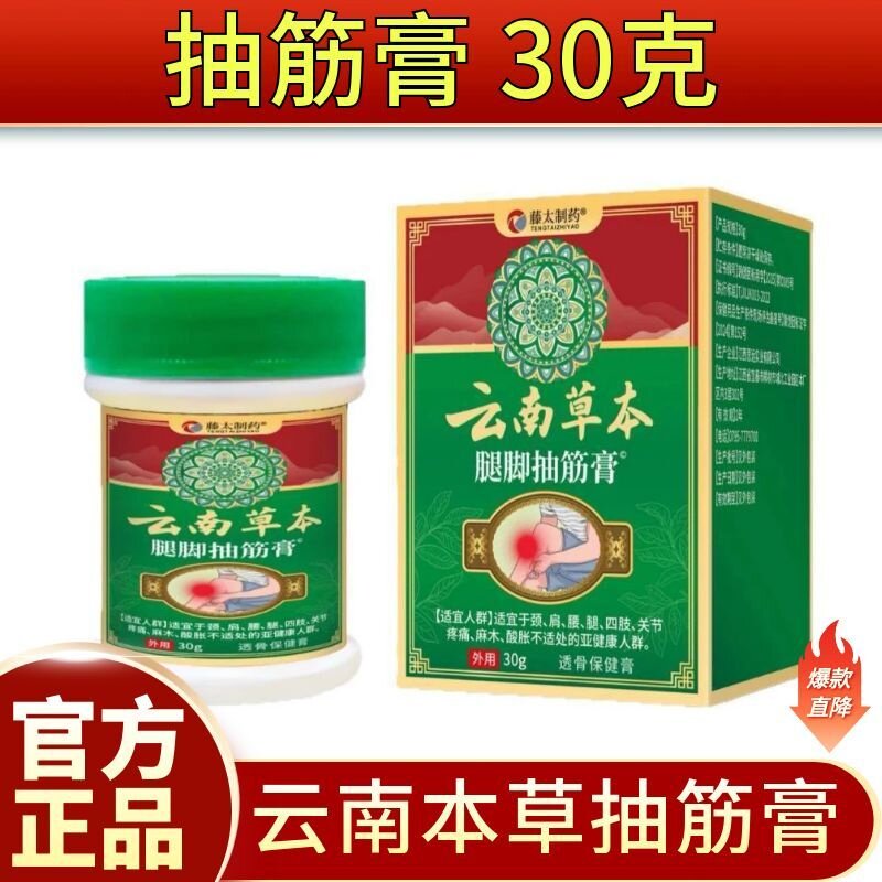 云南本草手脚抽筋膏腿抽筋肌肉抽搐老年人腿抽筋麻木肌肉膏