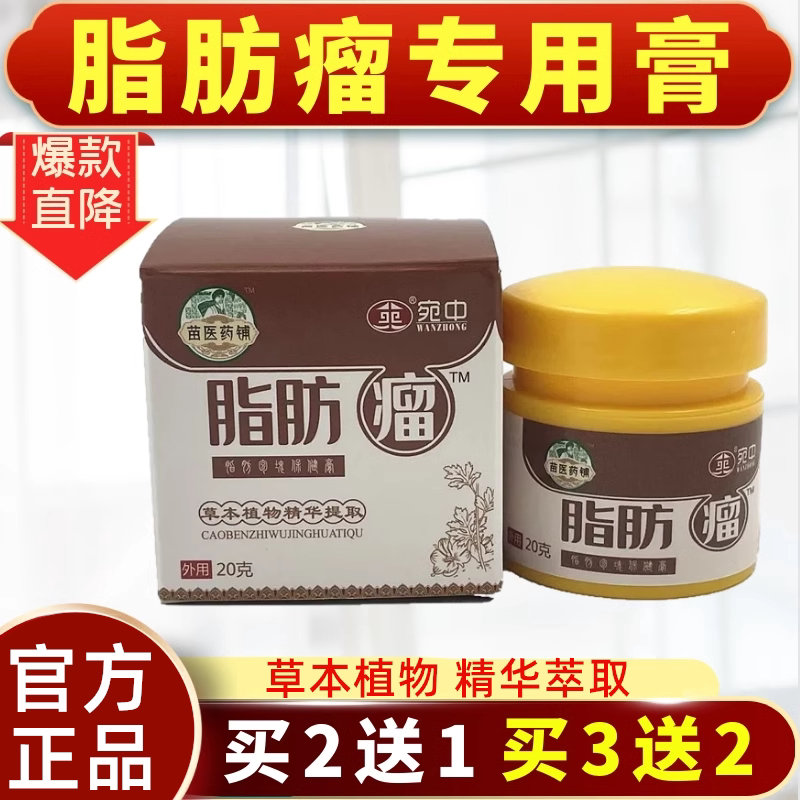宛中脂肪瘤消瘤膏皮下脂肪瘤去除神器脂肪瘤专用消瘤膏肿硬块去除