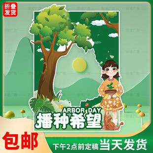 植树节KT拍照框板场景氛围布置春天主题活动道具展板环创主题立牌