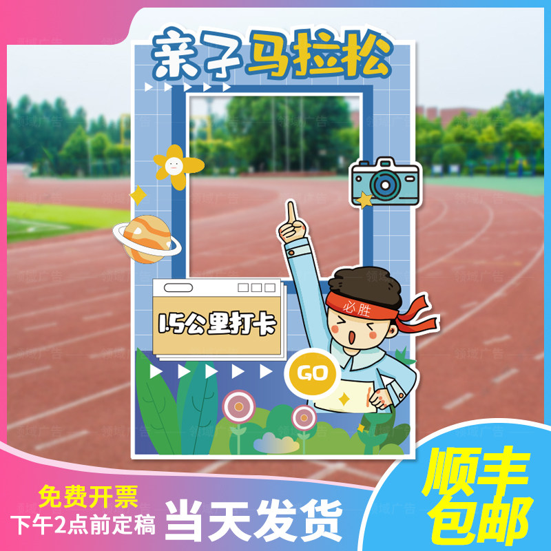 秋季中小学生运动会亲子马拉松篮球赛KT板拍照氛围道具大相框比赛