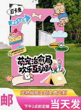 宠物拍照框拍照装饰KT板主题定制