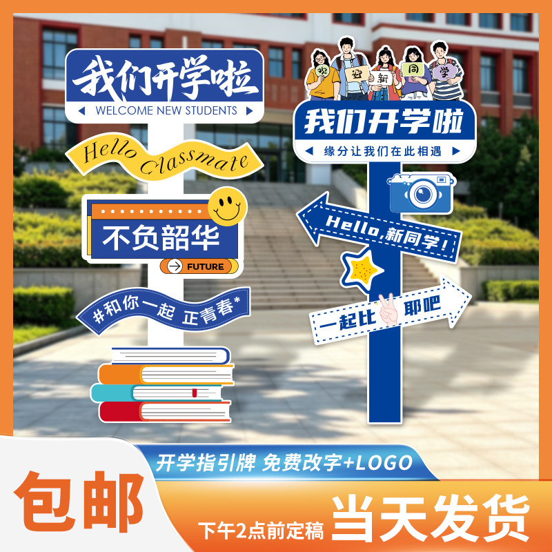 大学开学指引牌定制KT板学校迎新图片