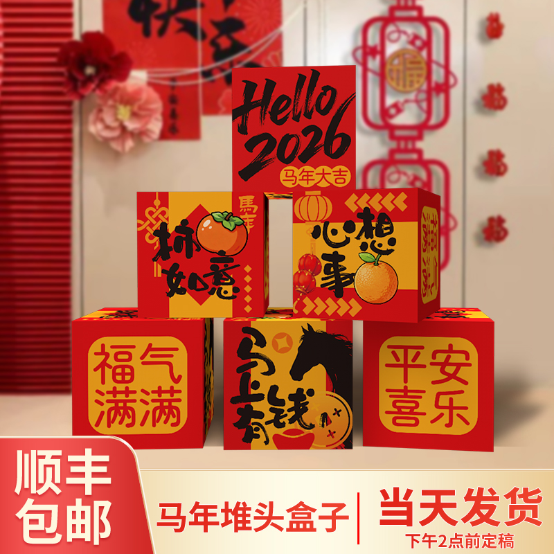 2026元旦新年开门红氛围布置礼盒