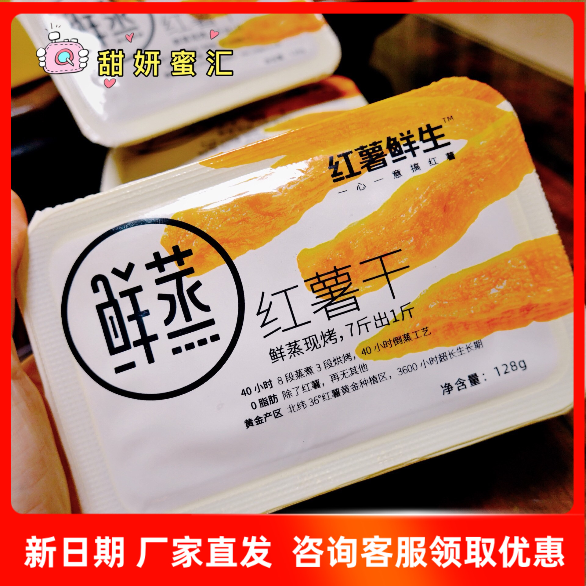 红薯鲜生去皮128g*4盒软香甜零食