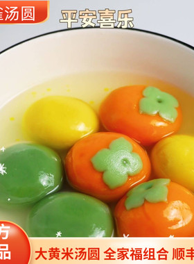 迪雀大黄米汤圆汤丸4袋花生馅黑芝麻馅网红手工大汤圆冷冻元宵