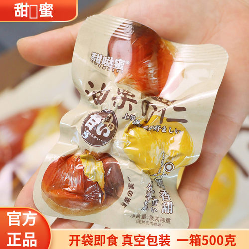 甜哒蜜即食板栗栗仁500克