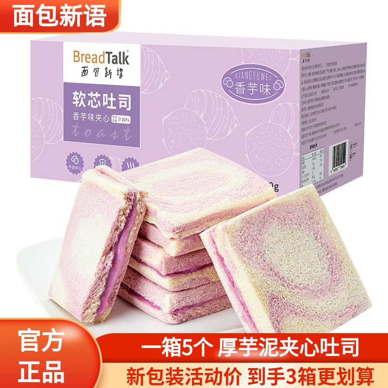 面包新语香芋夹心软芯吐司3箱 厚芋泥面包整箱营养 无边夹心吐司