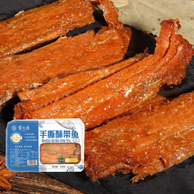紫光园手撕香酥带鱼160g*四盒 大块鱼肉骨酥软绵开袋即食香酥带鱼