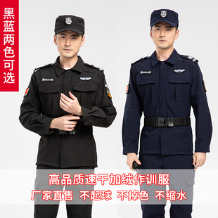 秋冬加绒款特勤保安速干工作服长袖套装作训练服标志腰带帽鞋裤子