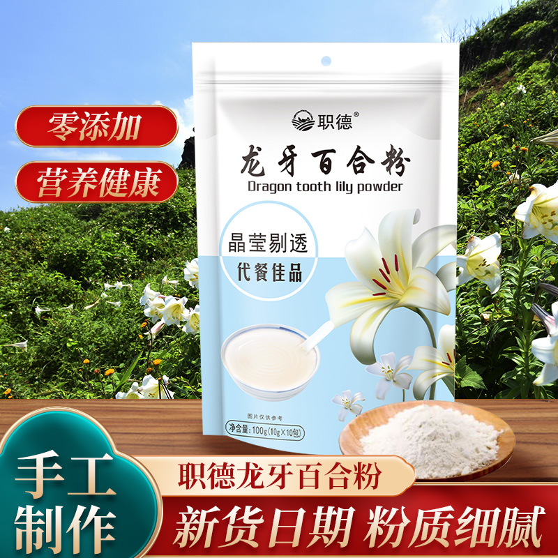 职德龙牙百合粉100g*3袋江西特产