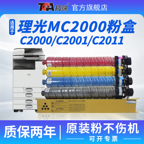 高端理光mc2001/mc2000粉盒直销