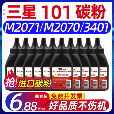 适用三星MLT-D101S粉盒墨碳粉D111S SCX3401FH ML-2160 2161 2162G 3406W M2020W 2021W 2022W 2070FW 2071FH