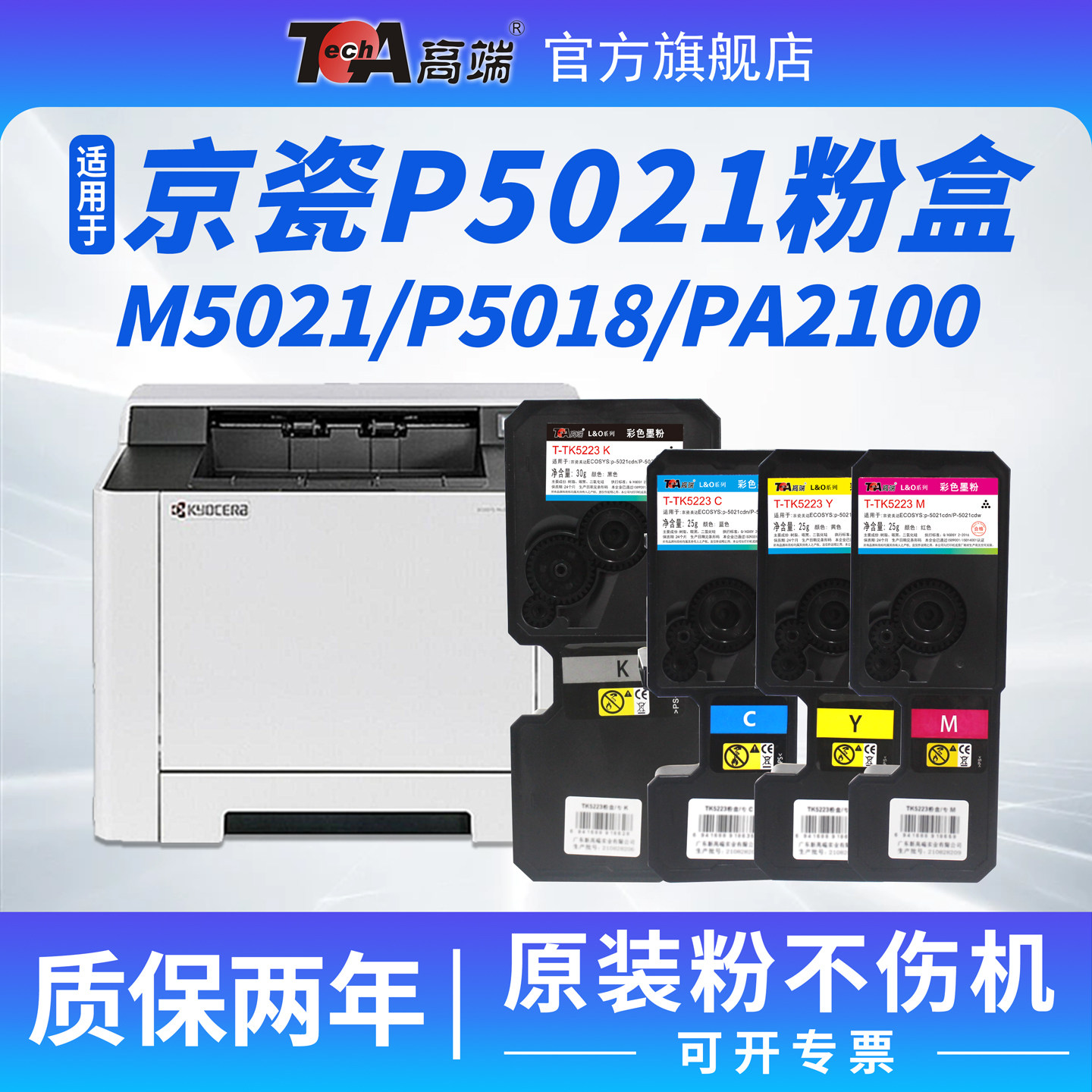 适用京瓷p5021cdn粉盒pa2100cx m5021 tk5223 5233 5253 5263 33 43 63 73 ma2100 p5018 m5521墨盒碳粉墨粉