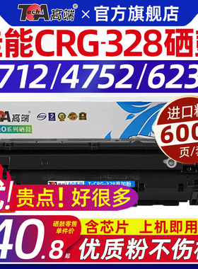 适用佳能mf4712硒鼓4410 4412 4452 4450 4570 4580 4415 4560 4710 4820 4770 4752墨碳粉盒crg328【11.11】